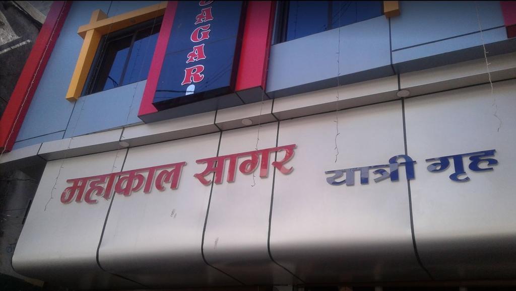 Mahakal Sagar Guest House Ujjain Exterior photo